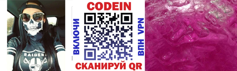 Кодеиновый сироп Lean Purple Drank  закладка  Яблоновский 