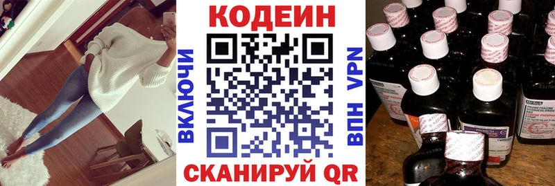 Кодеин Purple Drank Яблоновский